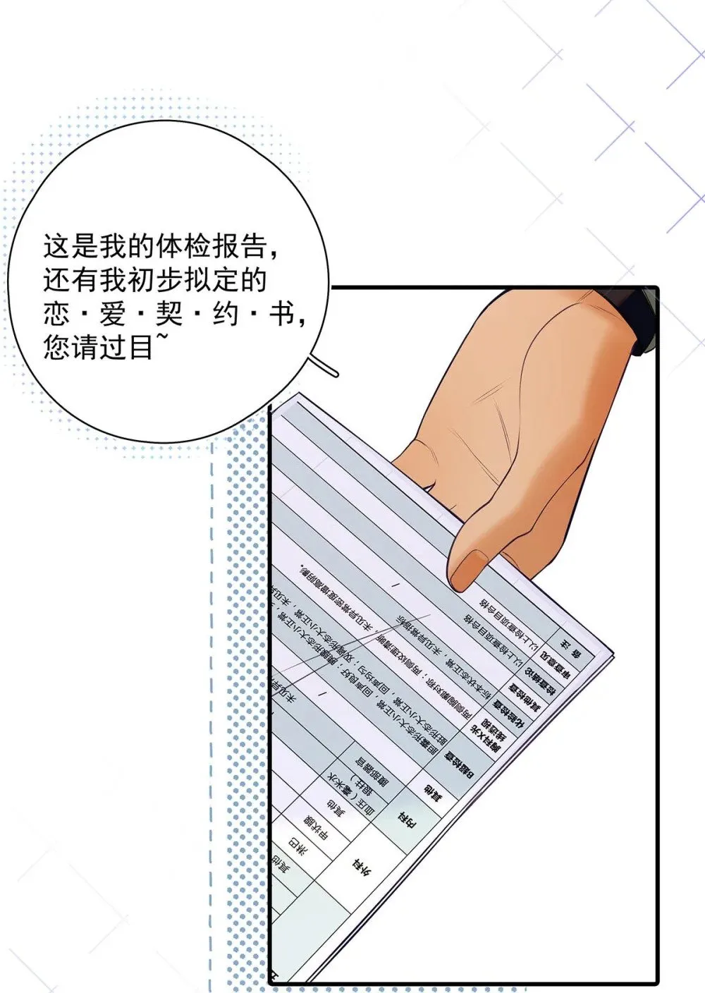 035 我的身体还是很好玩的吧？ 第40页