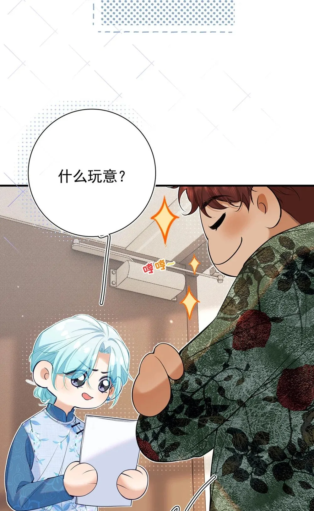 035 我的身体还是很好玩的吧？ 第41页