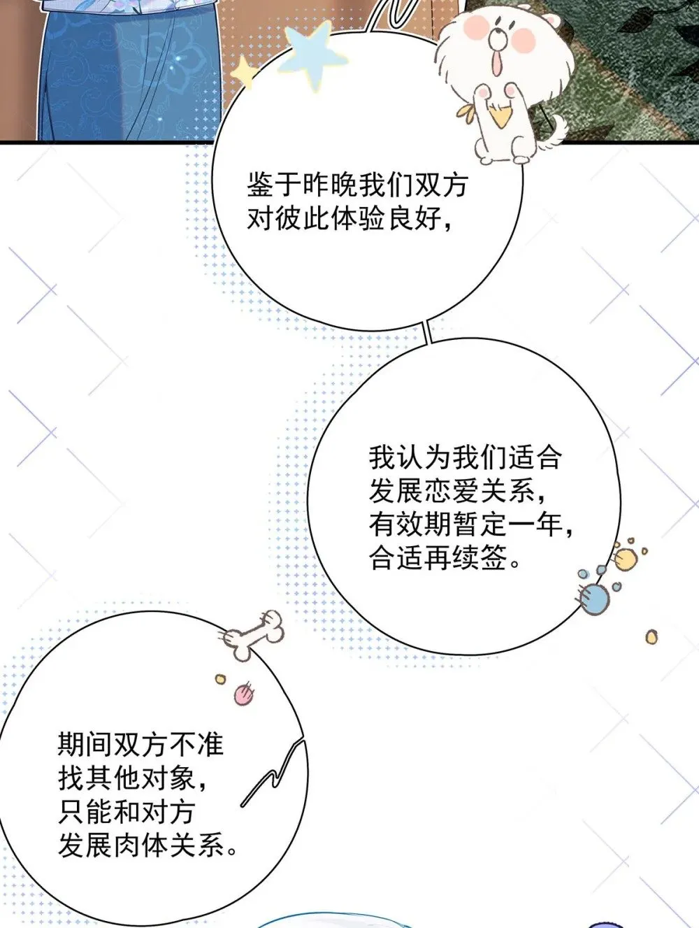 035 我的身体还是很好玩的吧？ 第42页