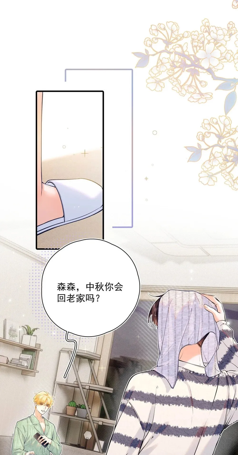 036 和心爱的人待在一起才会开心。 第11页