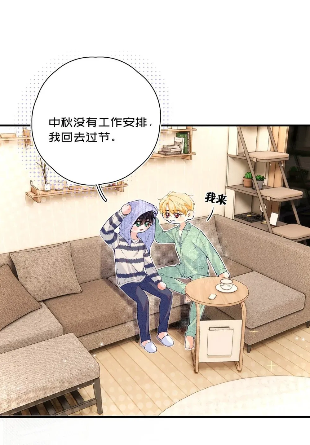 036 和心爱的人待在一起才会开心。 第14页