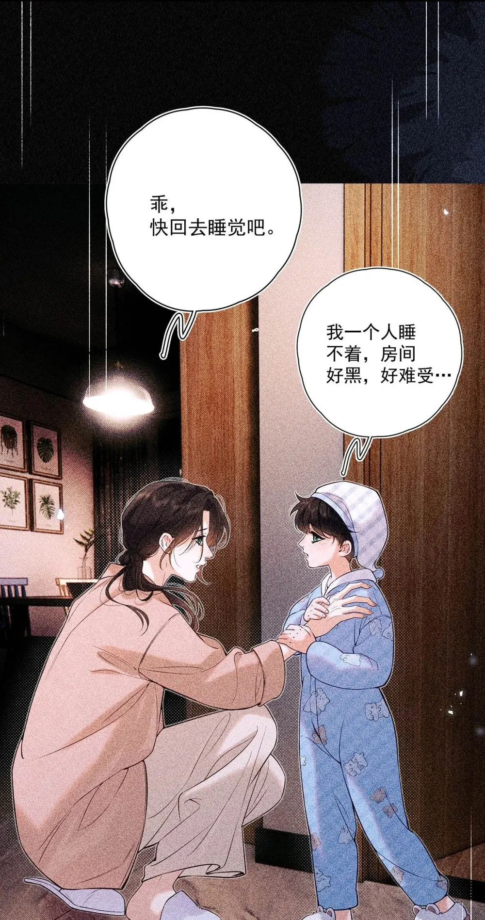 037 我觉得你很好，我很喜欢。 第8页