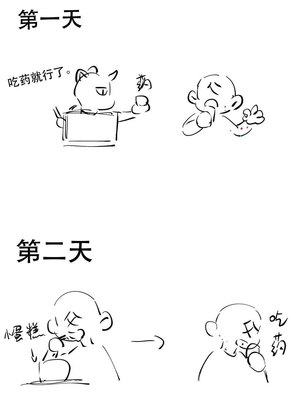 下周 不见不散！ 第3页
