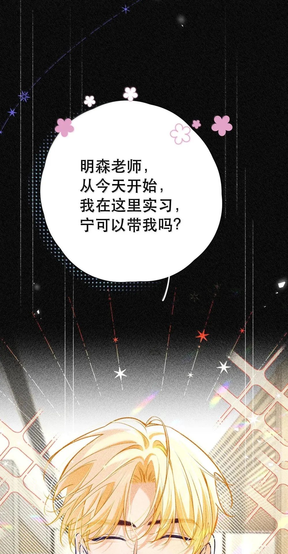 038 什么时候开始喜欢我的？ 第7页