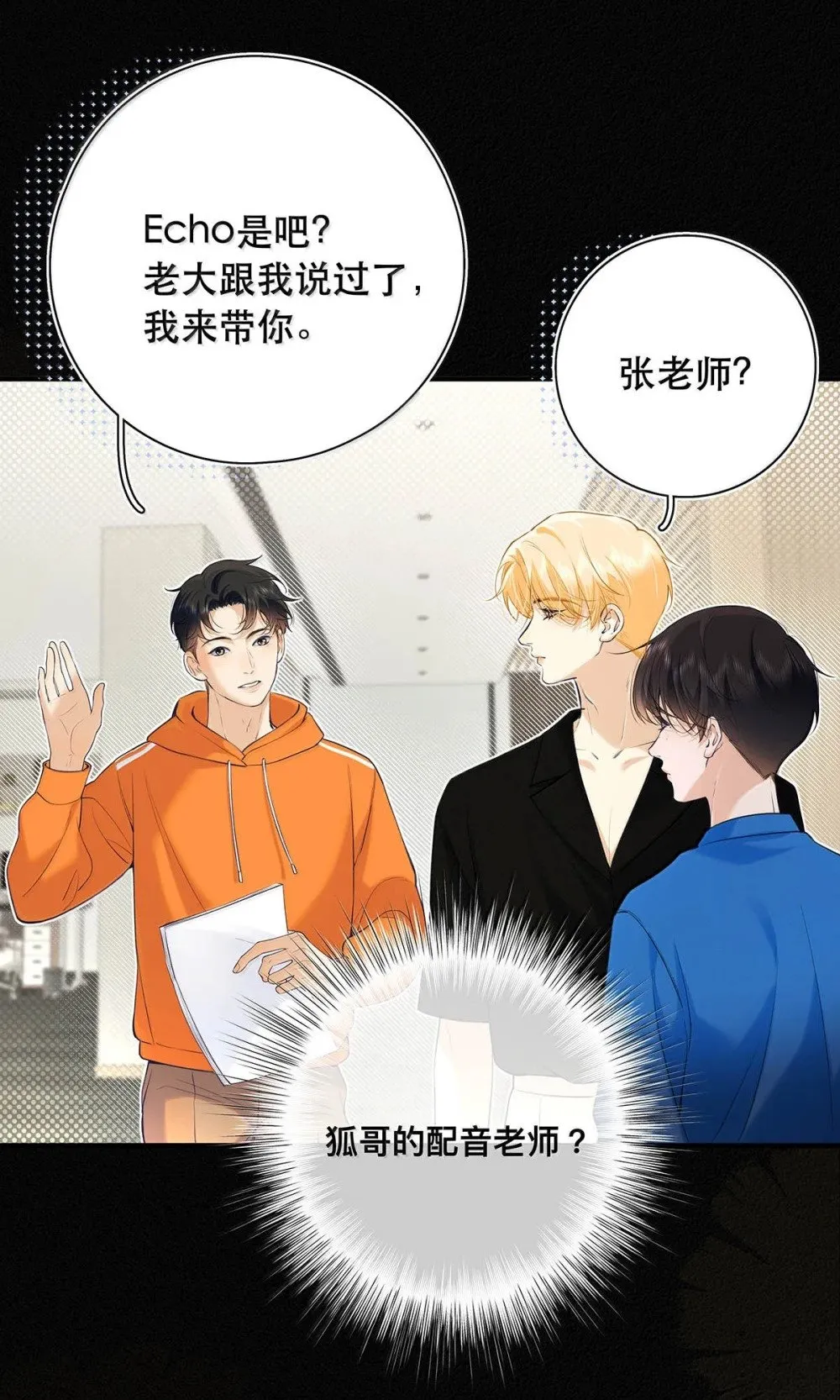 038 什么时候开始喜欢我的？ 第11页