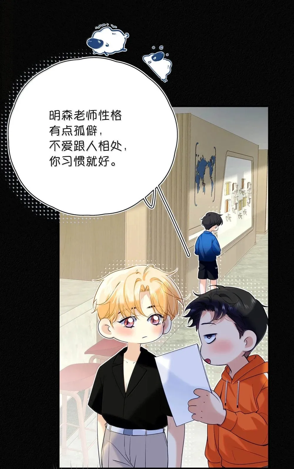 038 什么时候开始喜欢我的？ 第15页