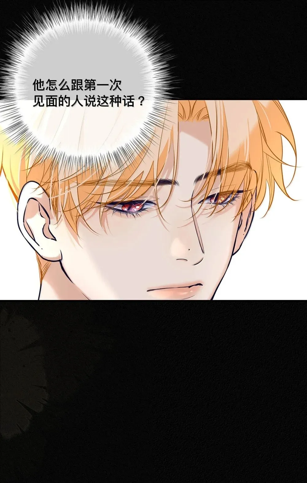 038 什么时候开始喜欢我的？ 第16页