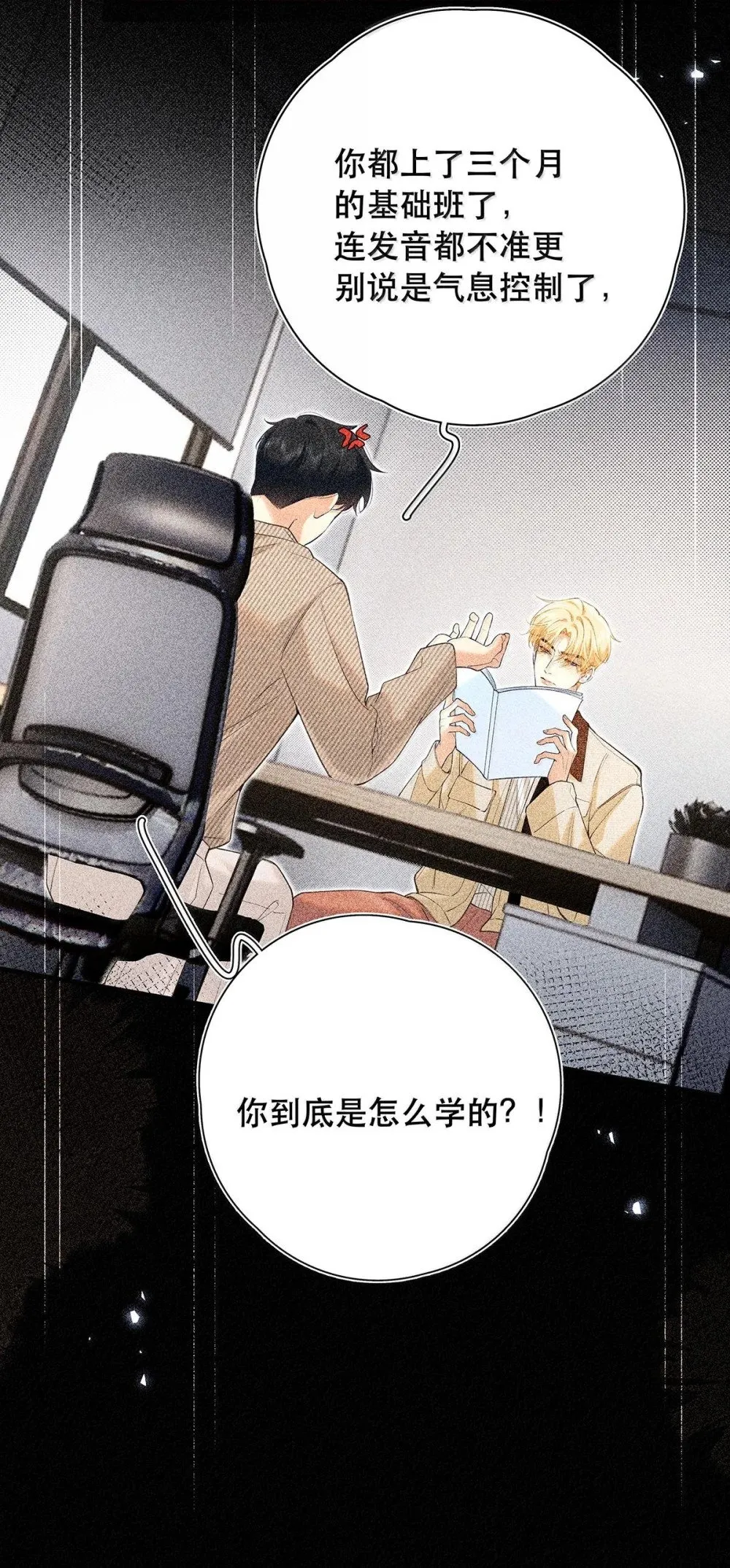 038 什么时候开始喜欢我的？ 第23页