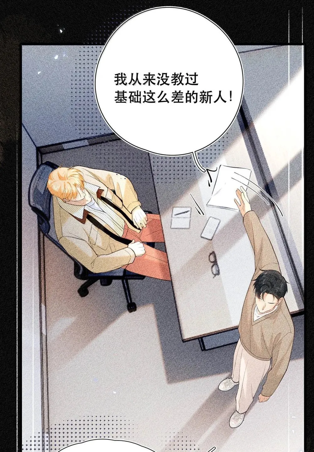 038 什么时候开始喜欢我的？ 第24页