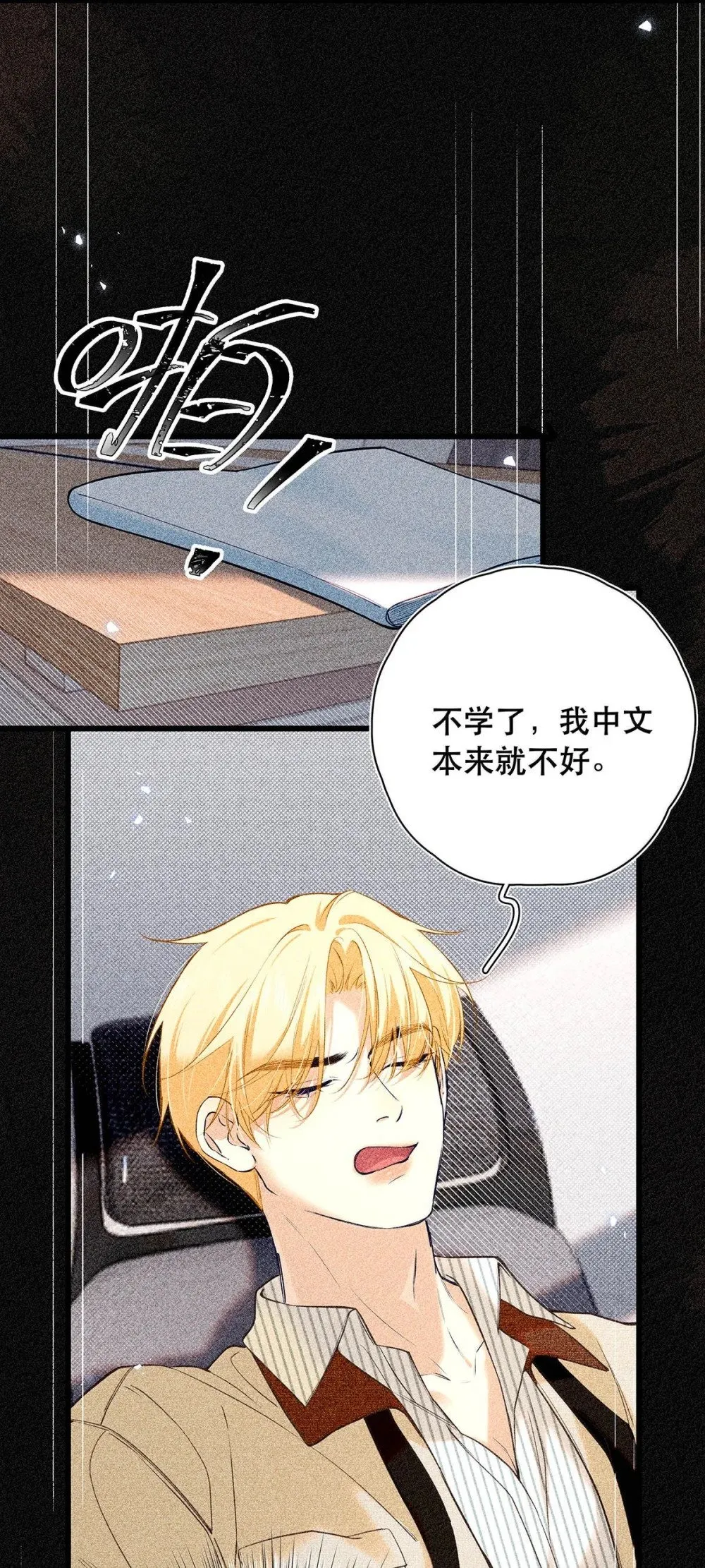038 什么时候开始喜欢我的？ 第31页