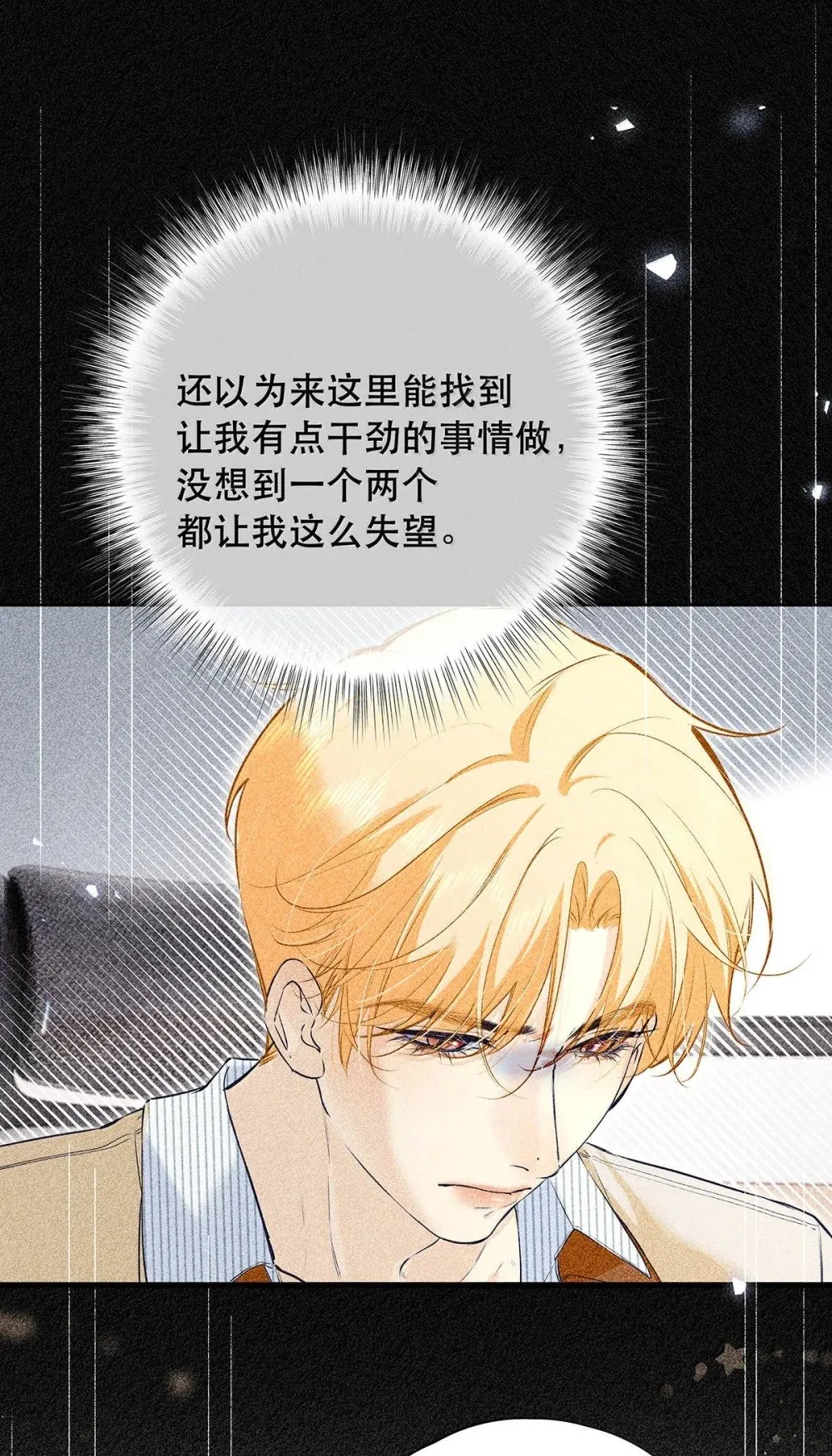 038 什么时候开始喜欢我的？ 第37页