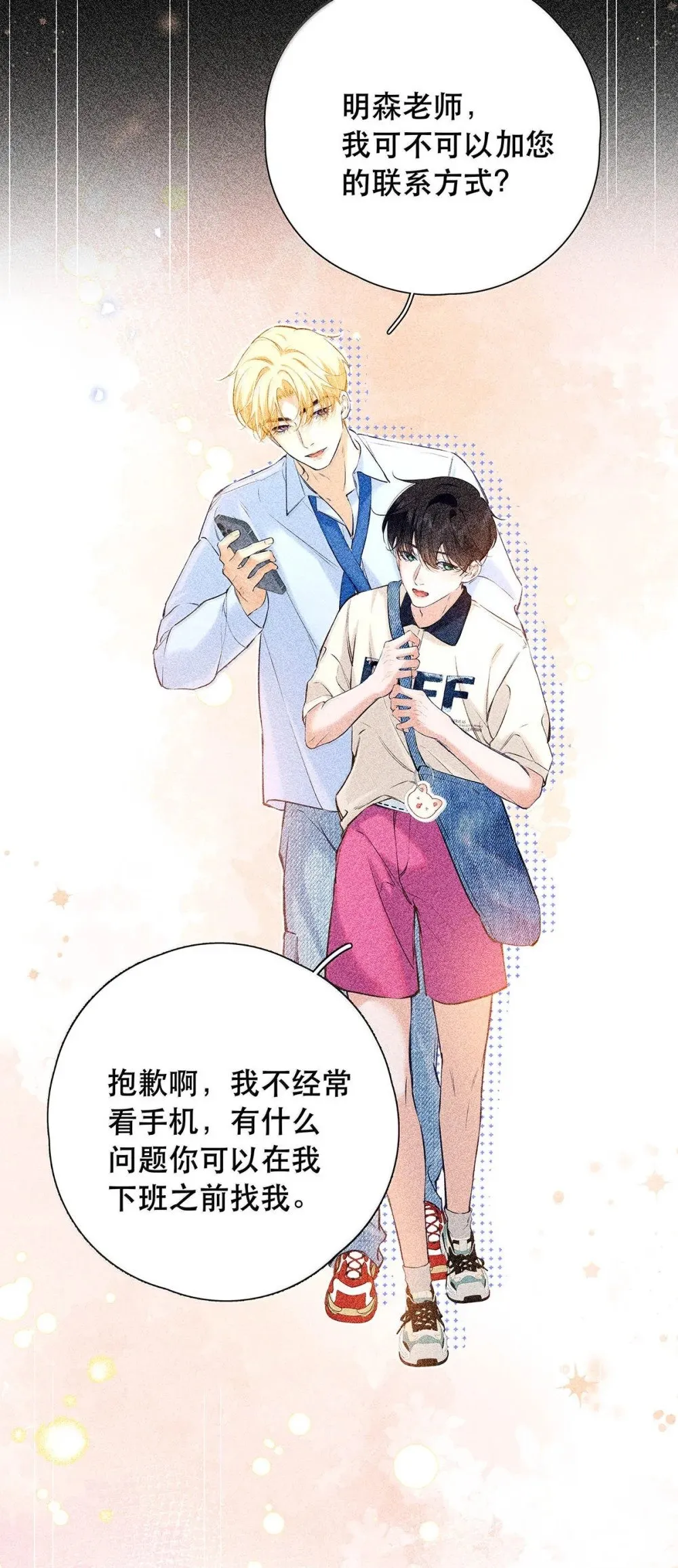 038 什么时候开始喜欢我的？ 第38页