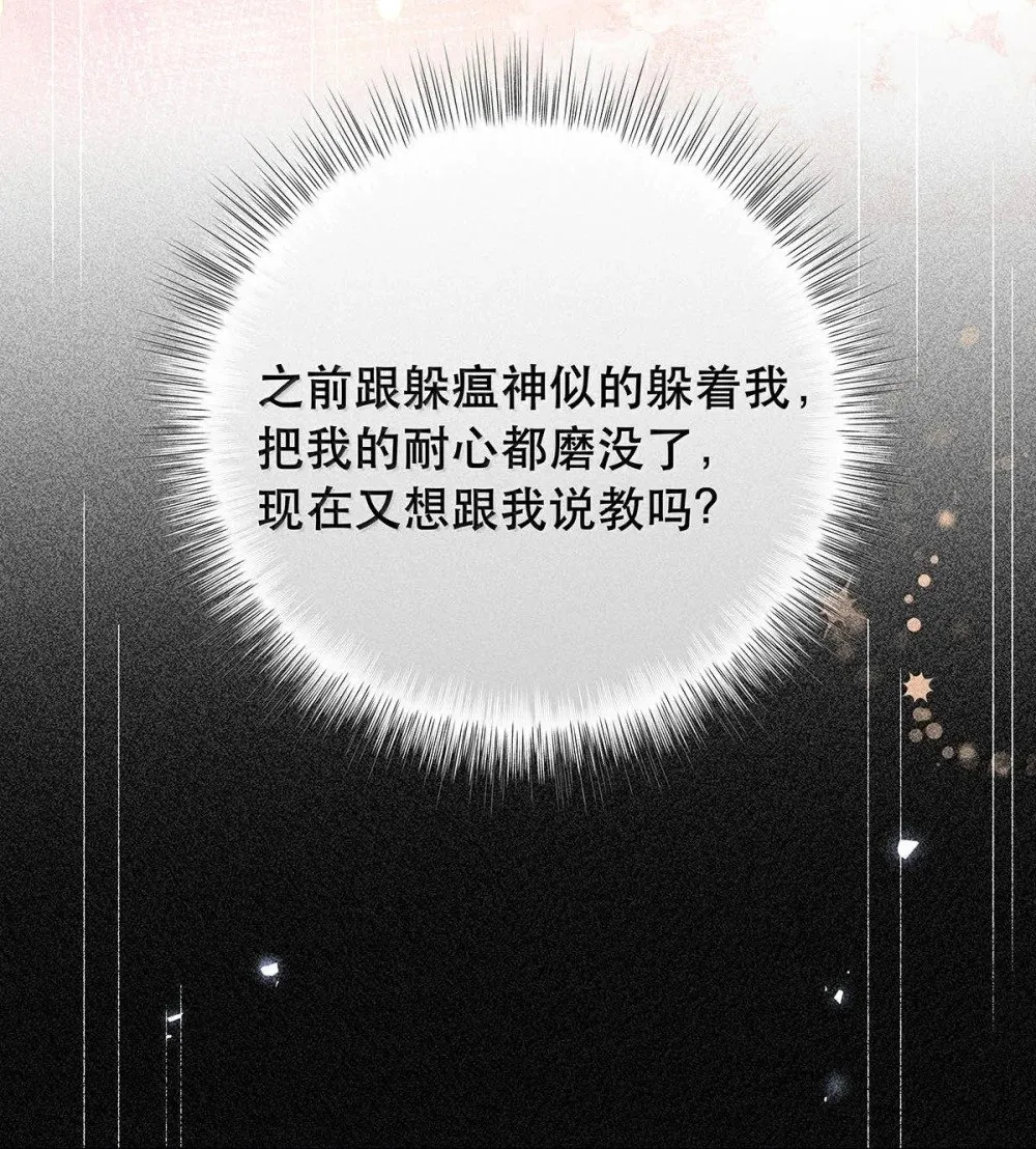 038 什么时候开始喜欢我的？ 第39页