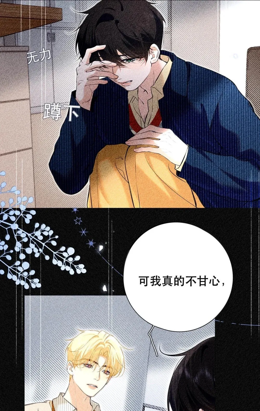 038 什么时候开始喜欢我的？ 第40页