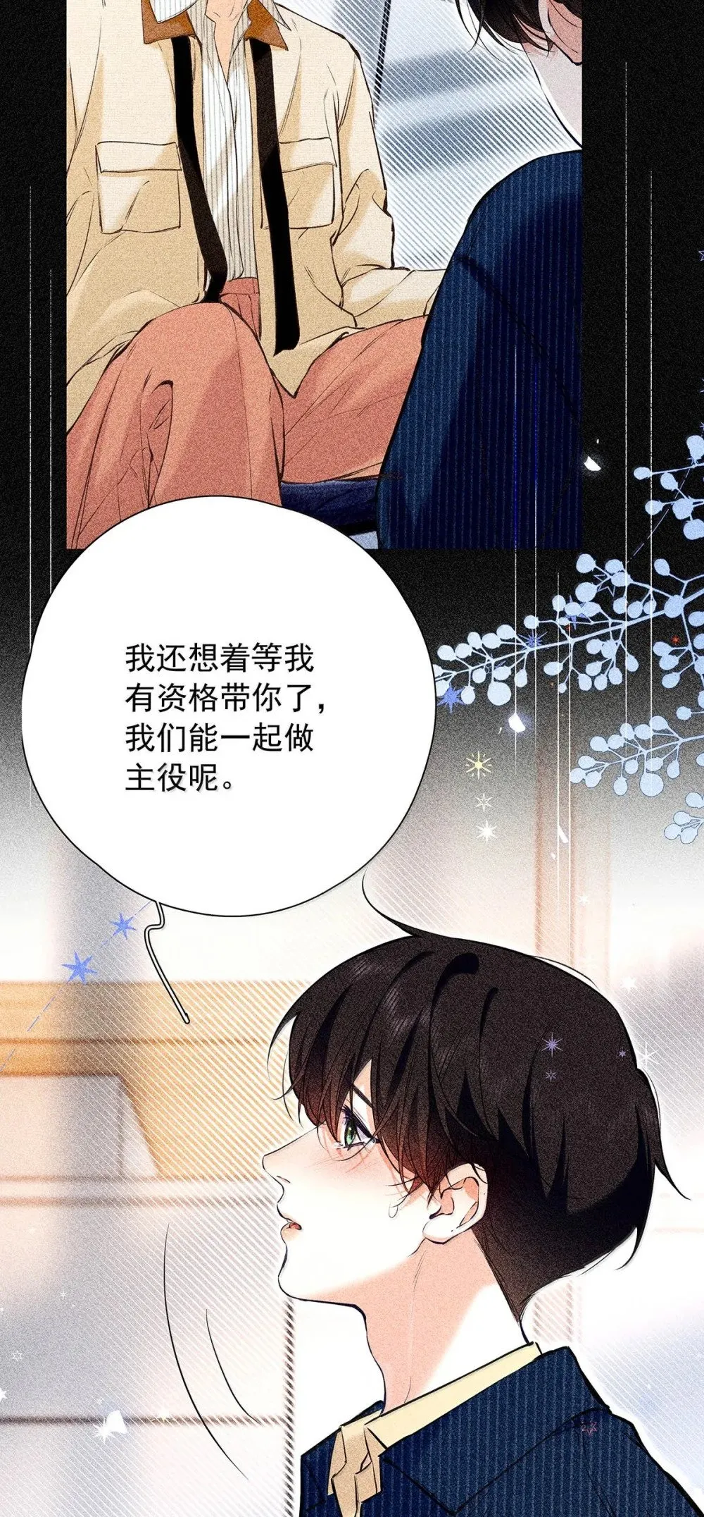 038 什么时候开始喜欢我的？ 第41页
