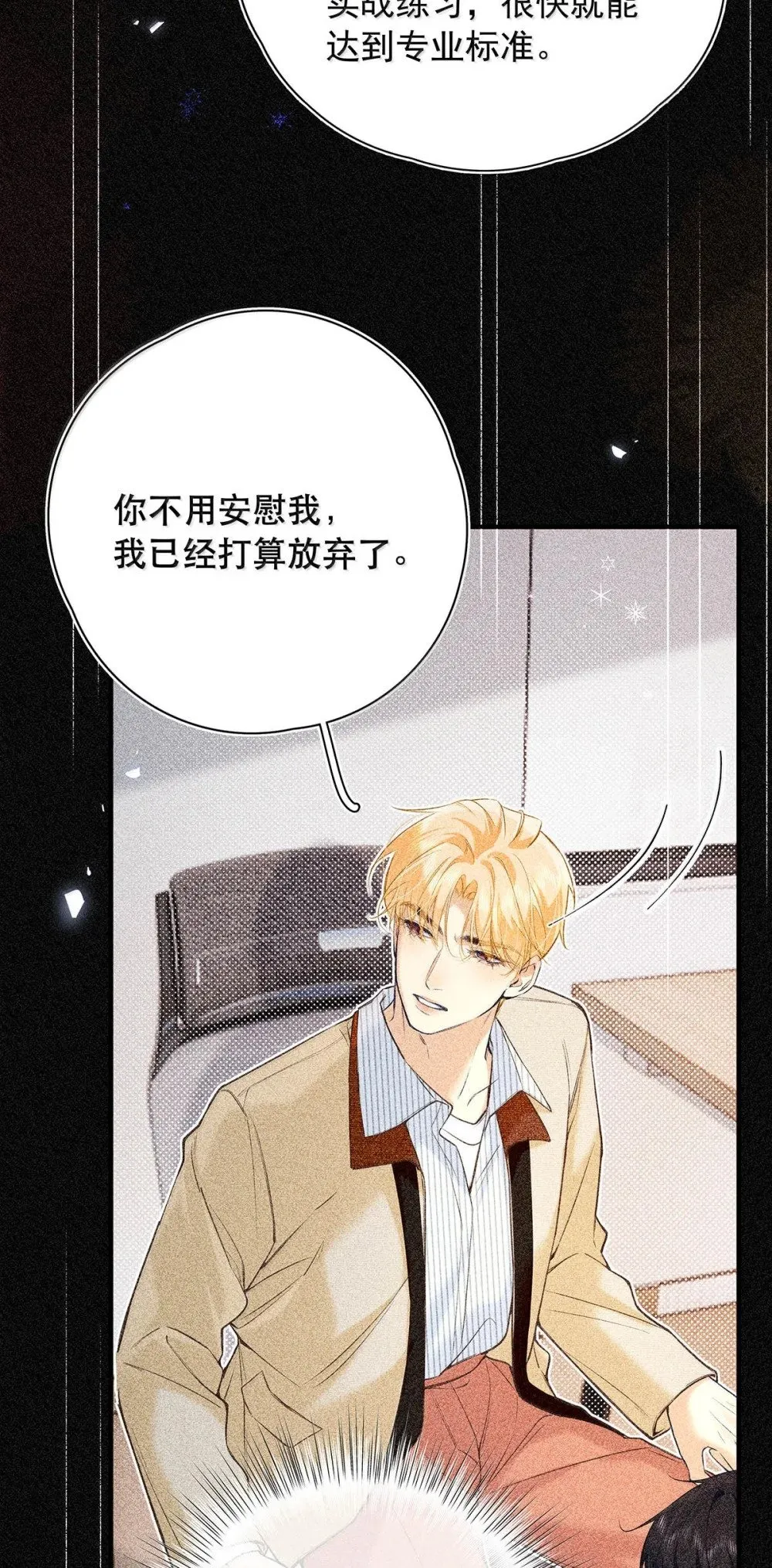 038 什么时候开始喜欢我的？ 第44页