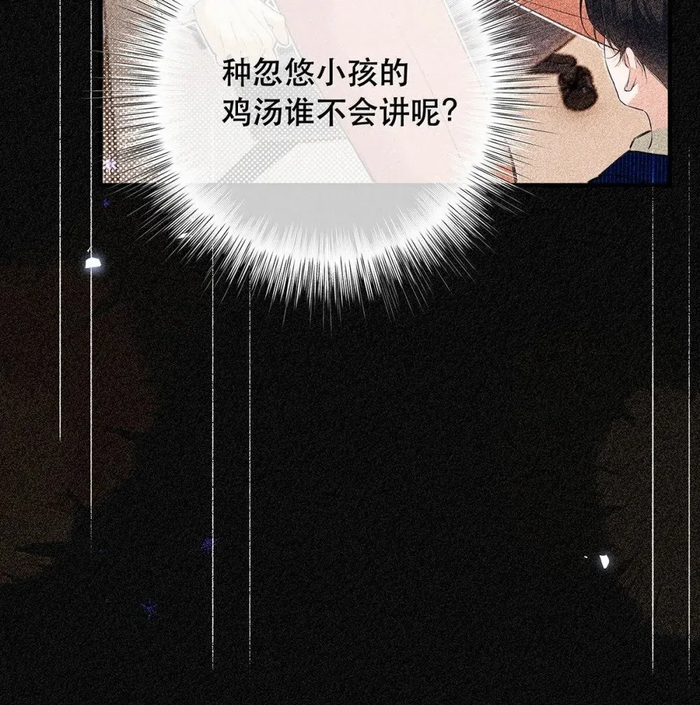 038 什么时候开始喜欢我的？ 第45页