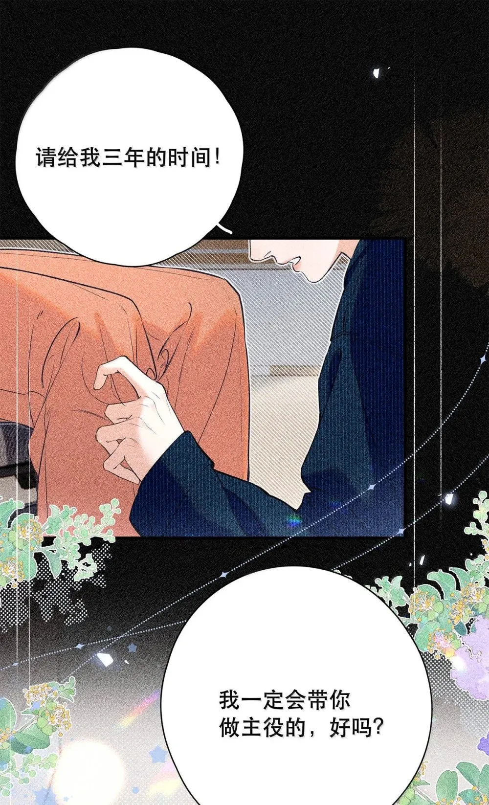 038 什么时候开始喜欢我的？ 第46页