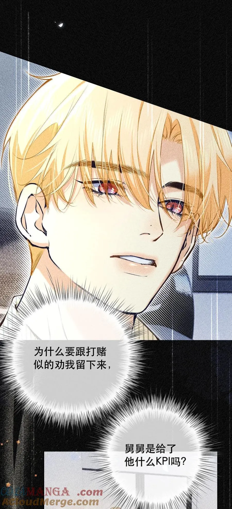 039 他都哭成这样了，我竟然觉得很兴奋。 第4页