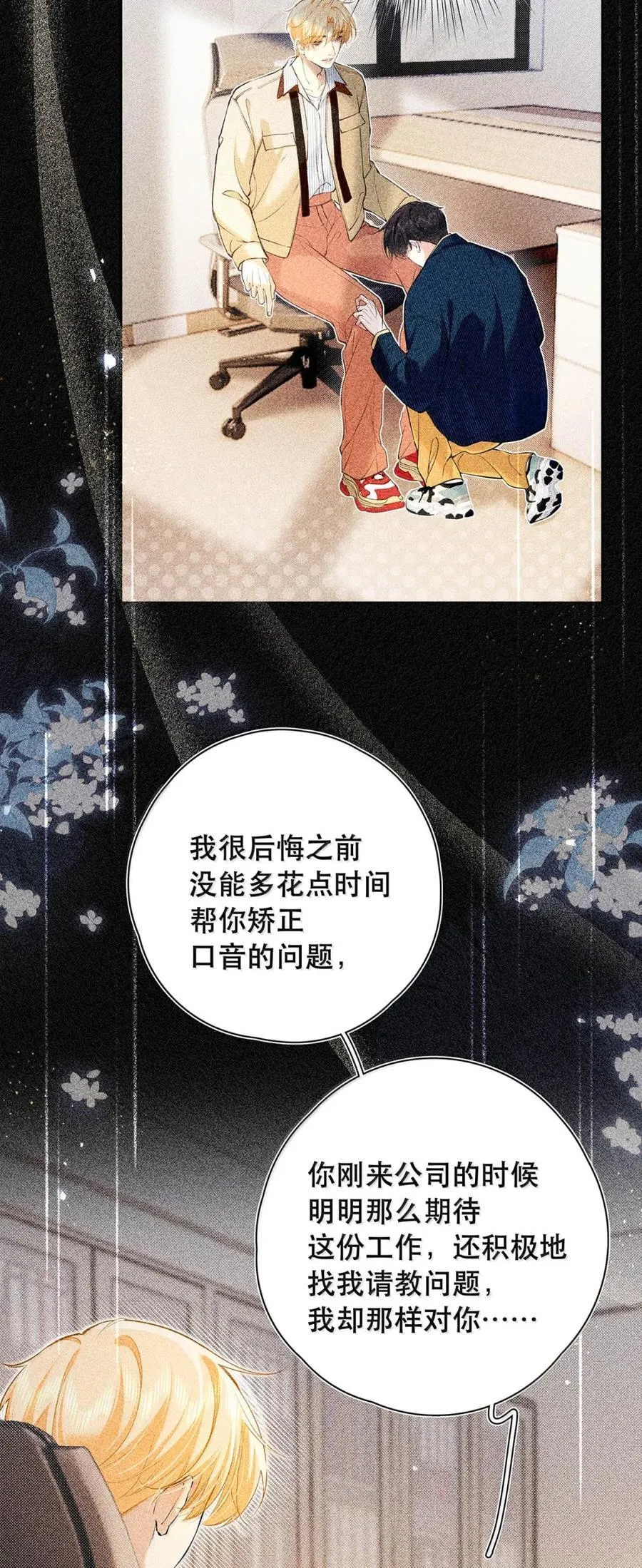 039 他都哭成这样了，我竟然觉得很兴奋。 第5页