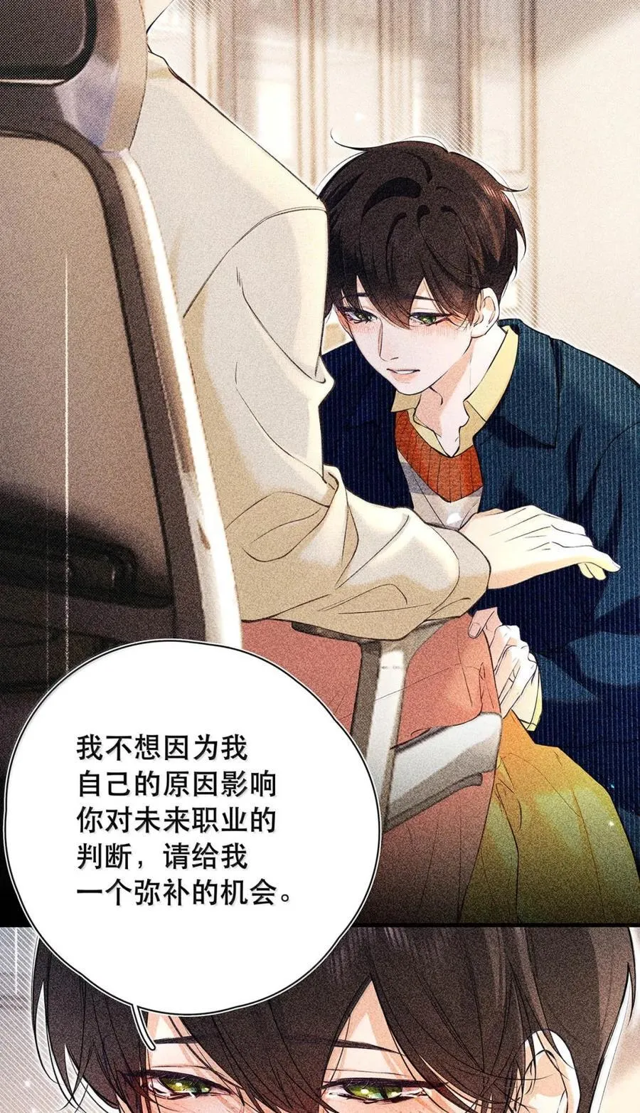039 他都哭成这样了，我竟然觉得很兴奋。 第6页