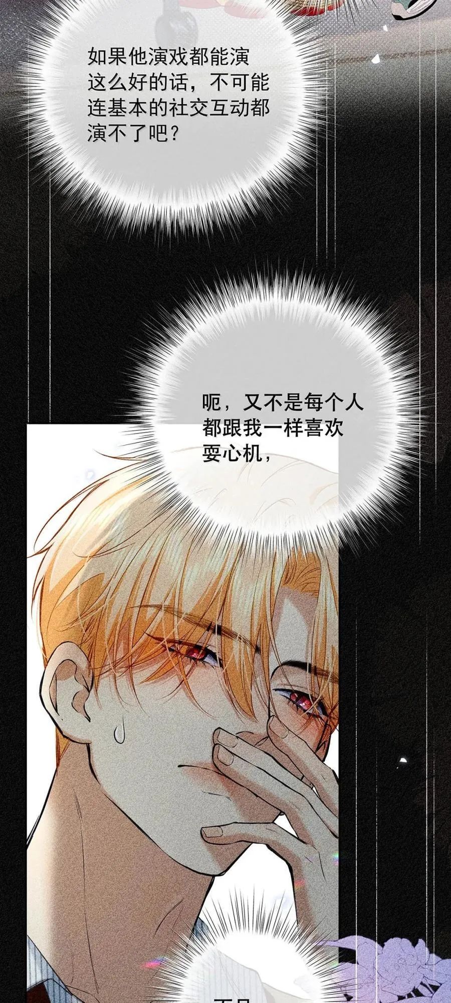 039 他都哭成这样了，我竟然觉得很兴奋。 第9页