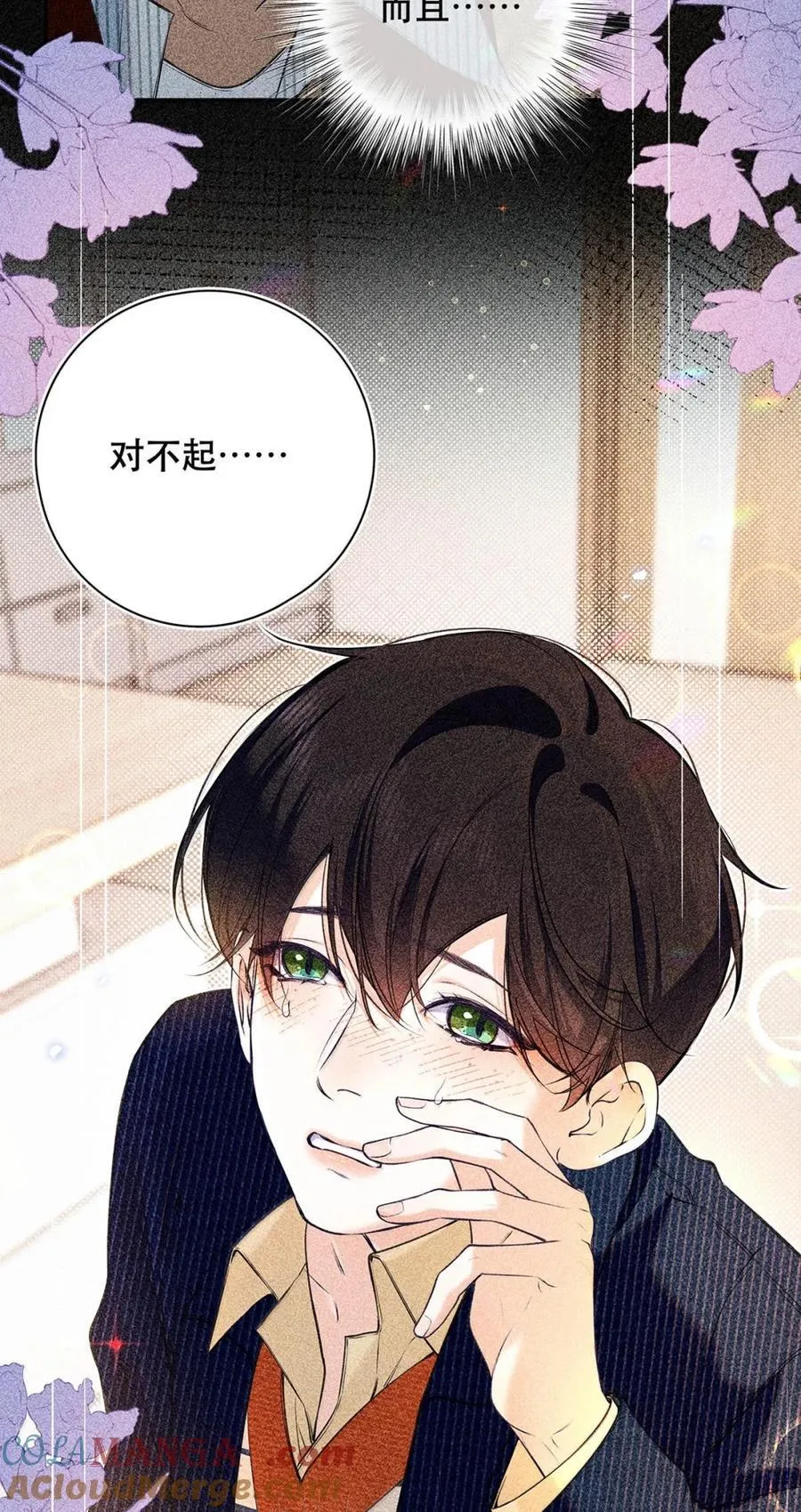 039 他都哭成这样了，我竟然觉得很兴奋。 第10页