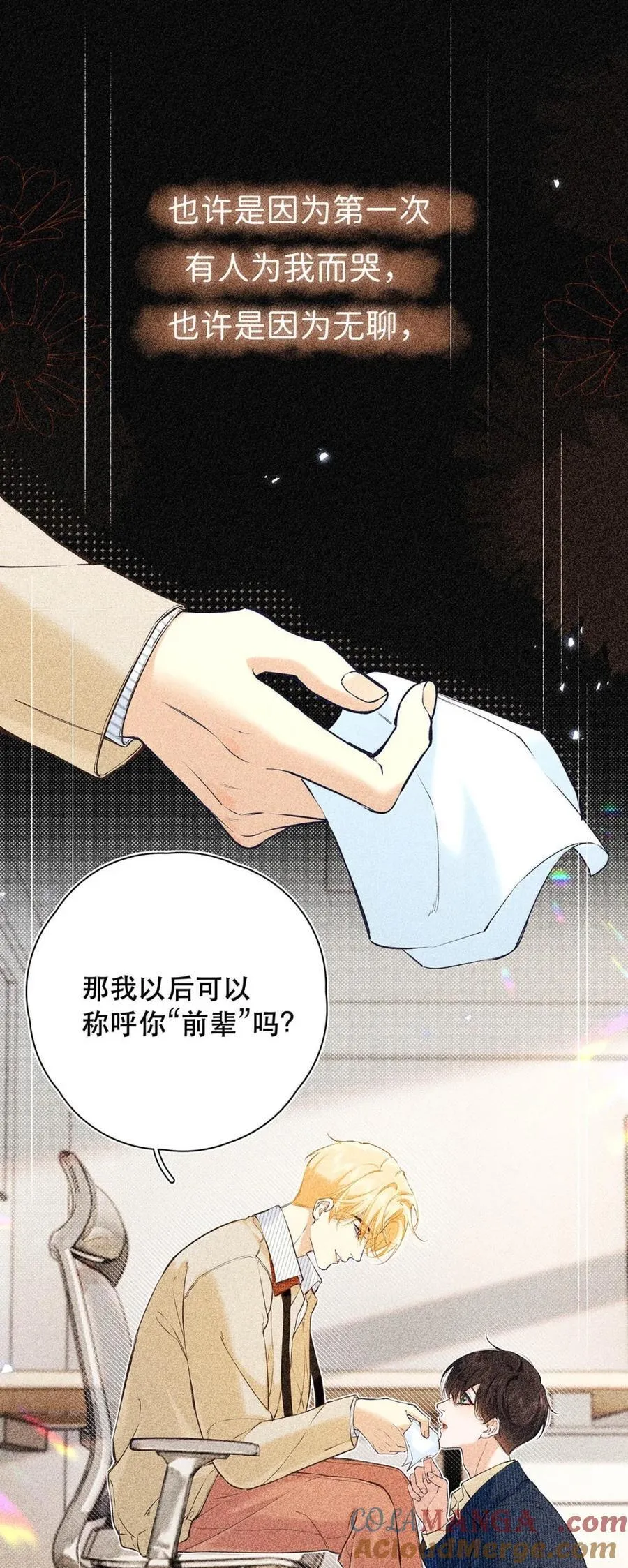 039 他都哭成这样了，我竟然觉得很兴奋。 第13页