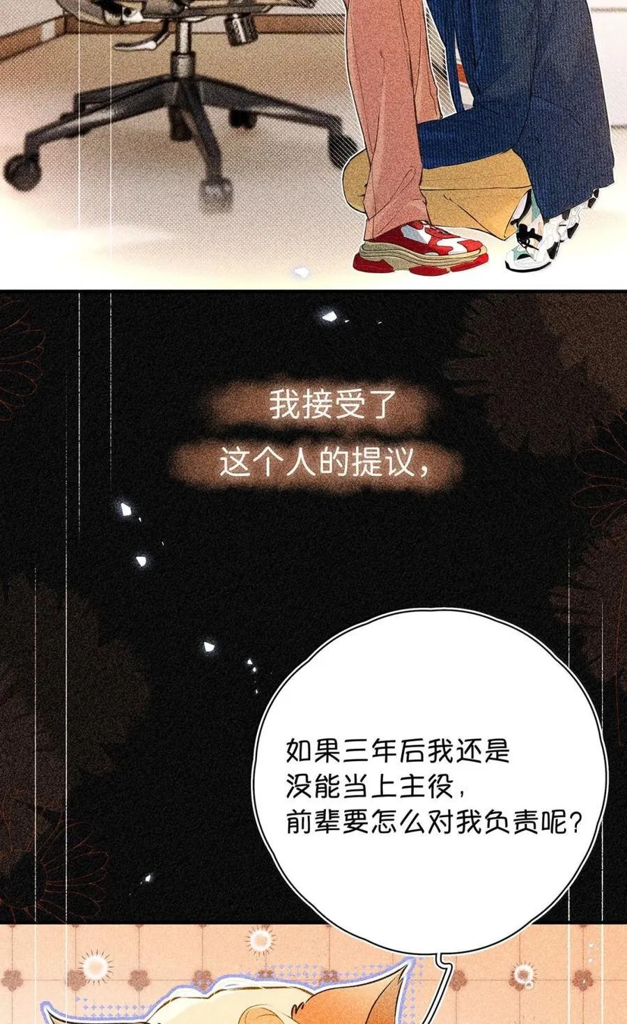 039 他都哭成这样了，我竟然觉得很兴奋。 第14页