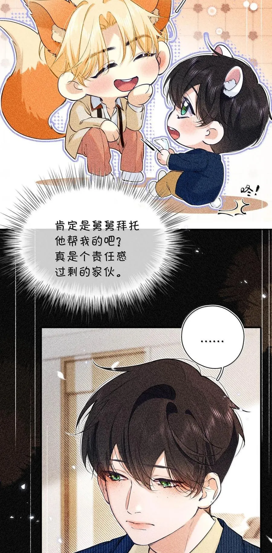 039 他都哭成这样了，我竟然觉得很兴奋。 第15页