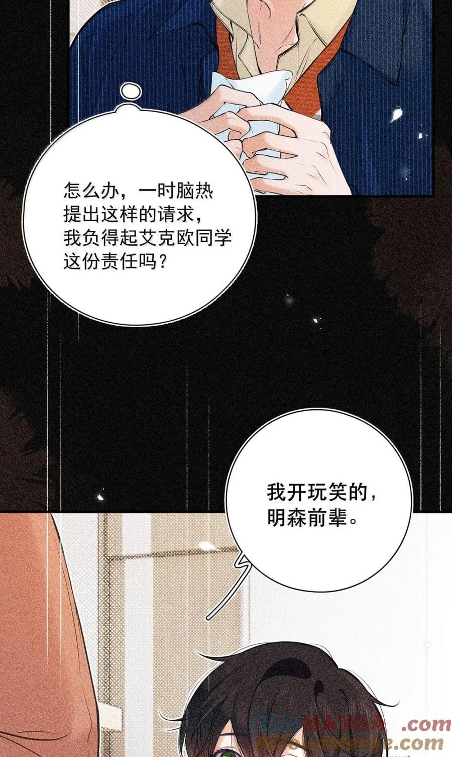 039 他都哭成这样了，我竟然觉得很兴奋。 第16页