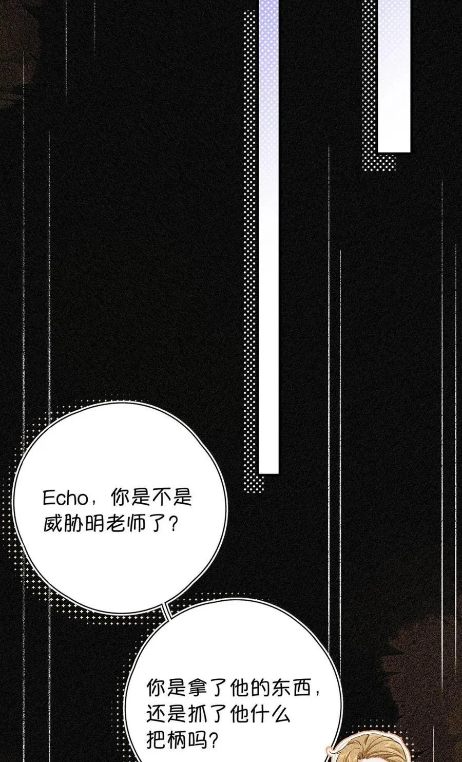 039 他都哭成这样了，我竟然觉得很兴奋。 第23页