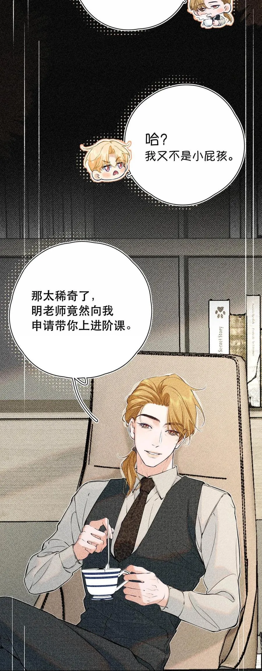 039 他都哭成这样了，我竟然觉得很兴奋。 第24页