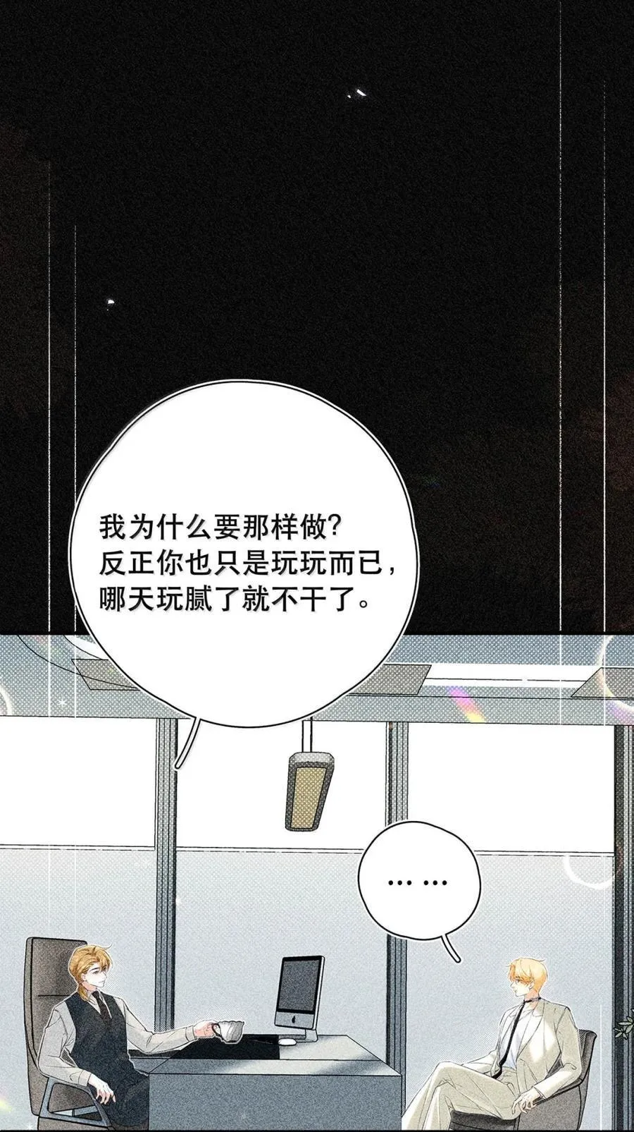 039 他都哭成这样了，我竟然觉得很兴奋。 第26页