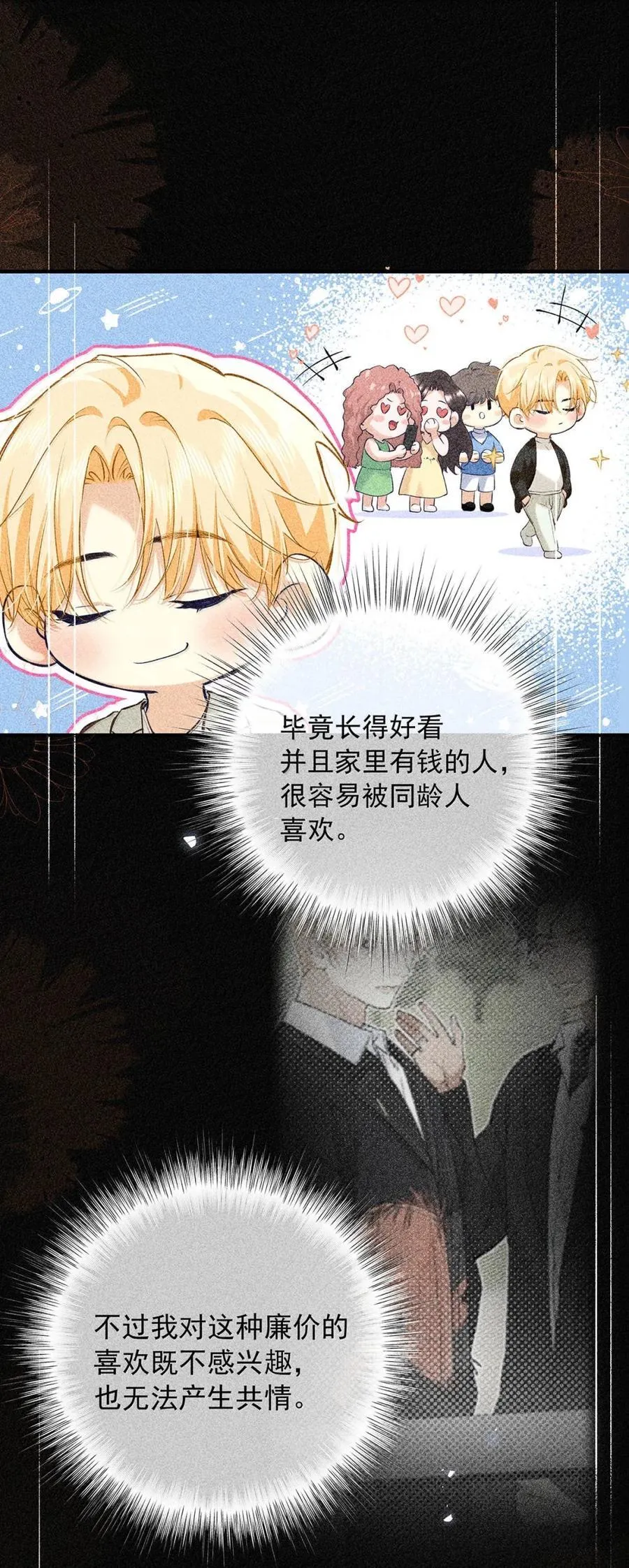 039 他都哭成这样了，我竟然觉得很兴奋。 第32页
