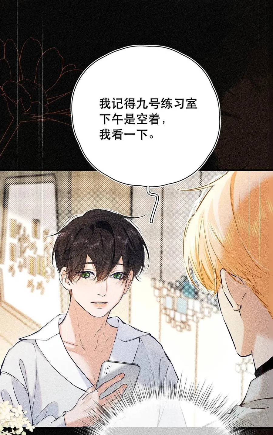 039 他都哭成这样了，我竟然觉得很兴奋。 第33页