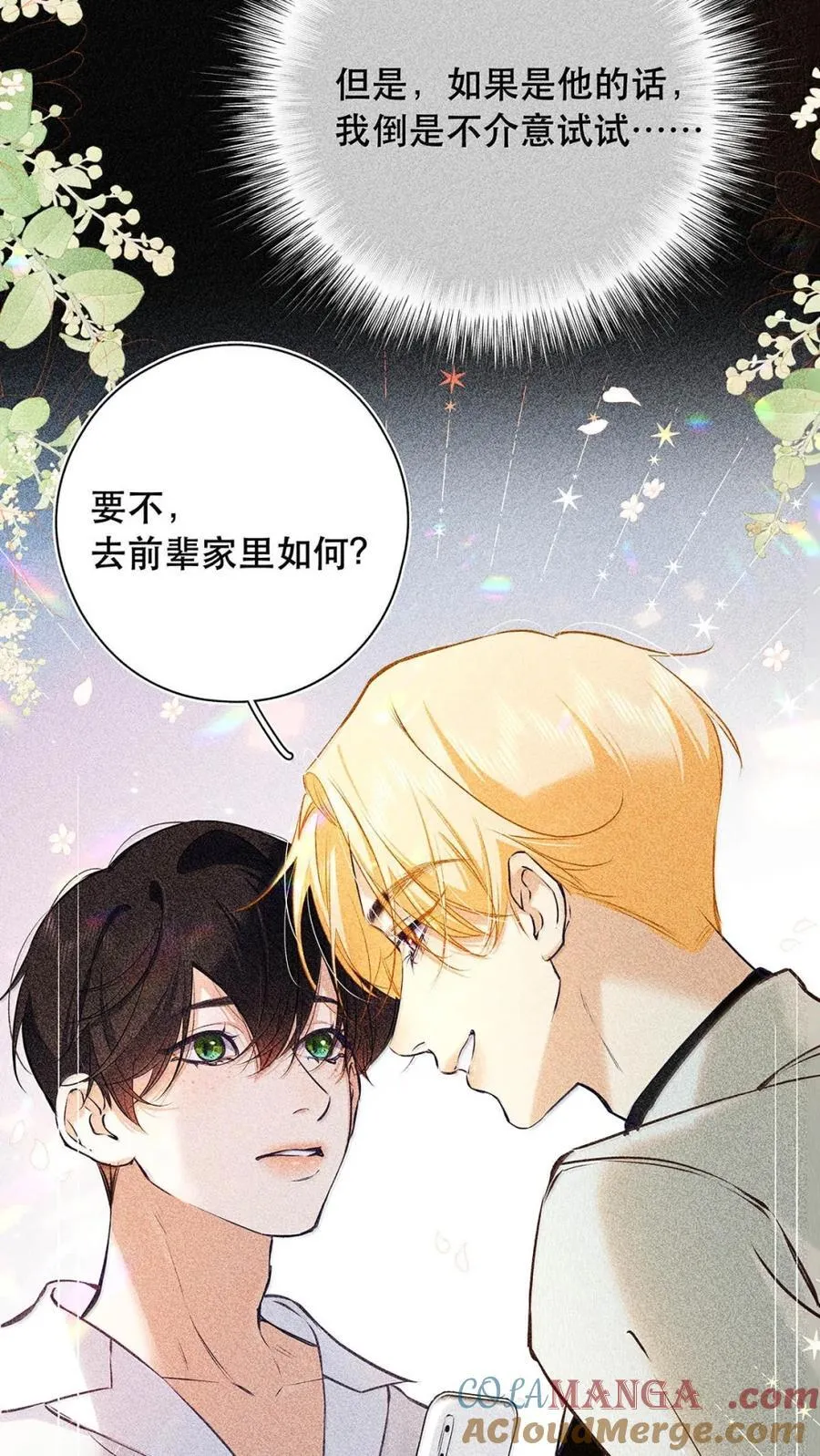 039 他都哭成这样了，我竟然觉得很兴奋。 第34页