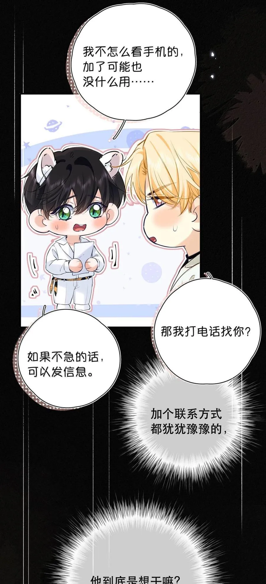 039 他都哭成这样了，我竟然觉得很兴奋。 第38页