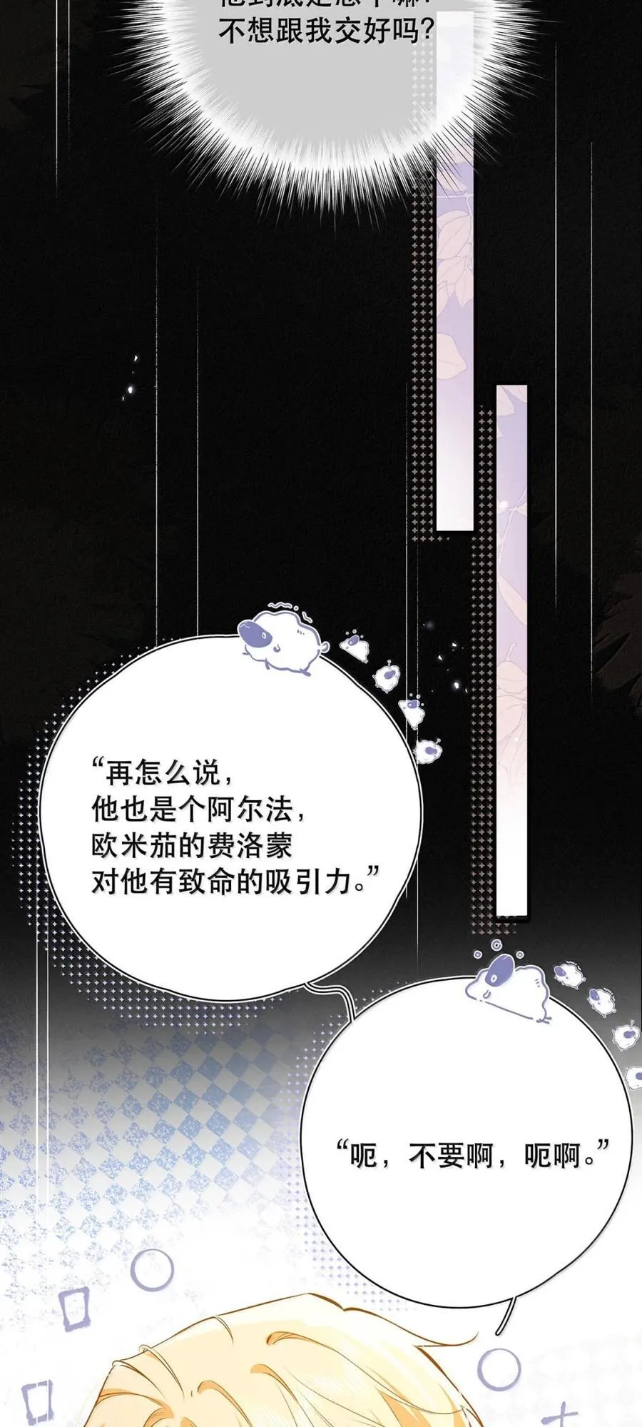 039 他都哭成这样了，我竟然觉得很兴奋。 第39页
