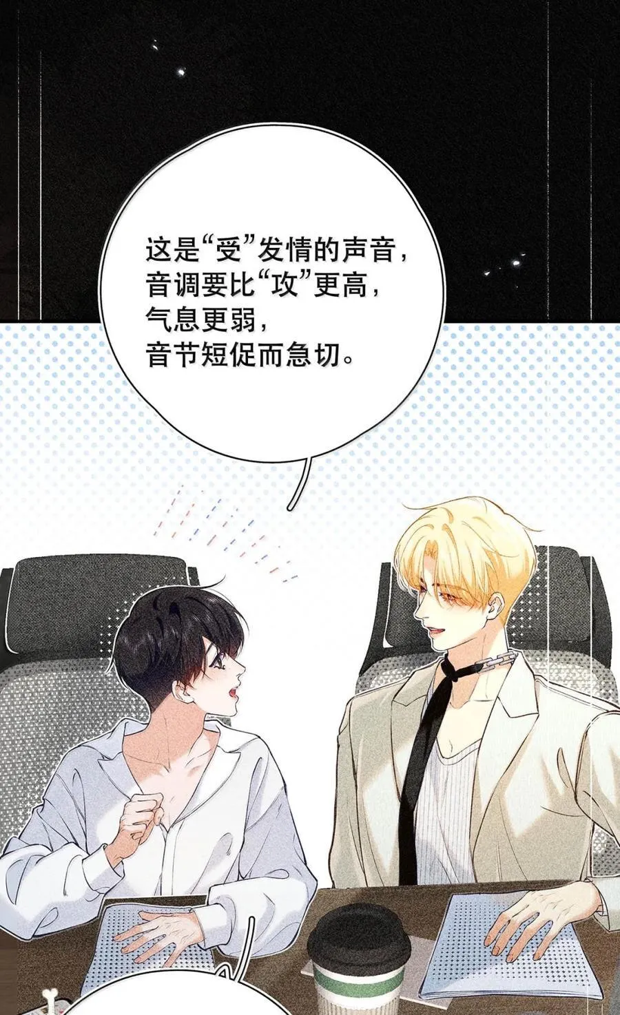 039 他都哭成这样了，我竟然觉得很兴奋。 第44页