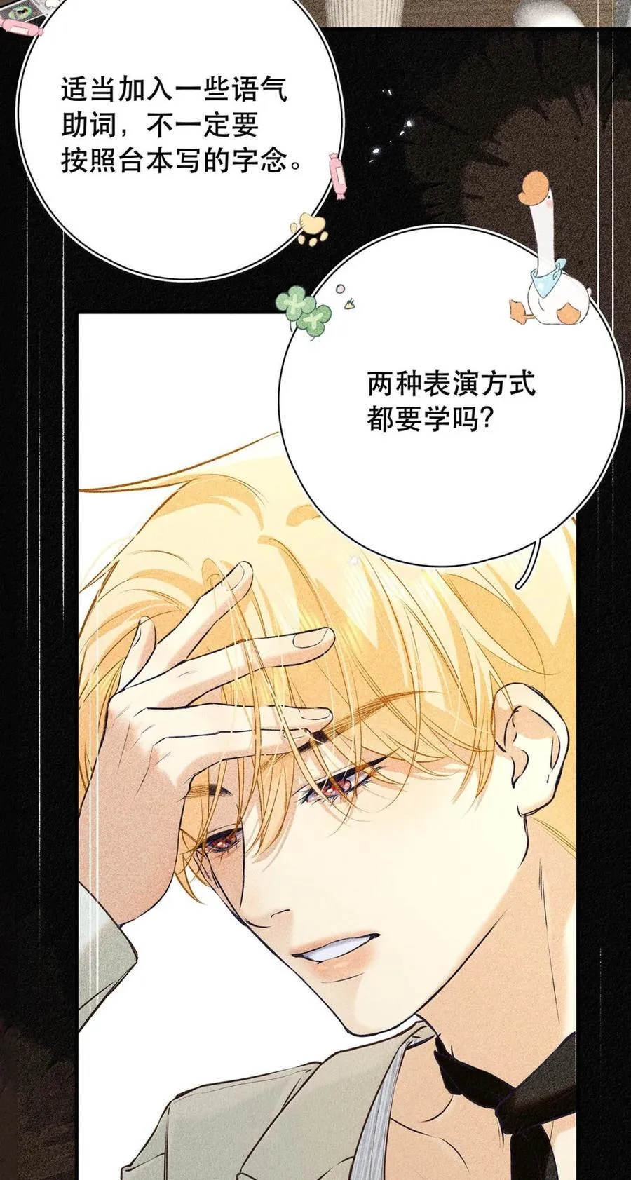 039 他都哭成这样了，我竟然觉得很兴奋。 第45页