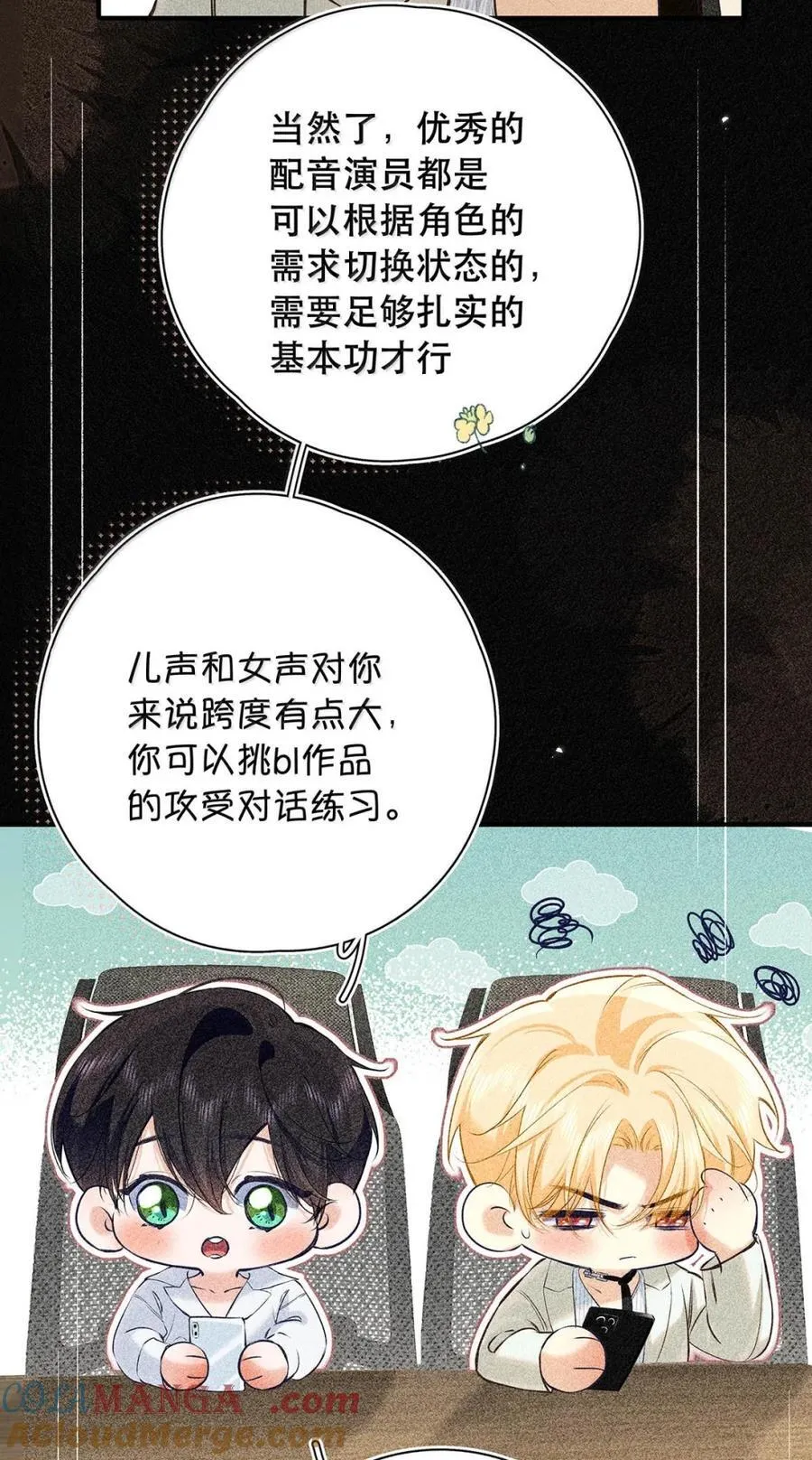 039 他都哭成这样了，我竟然觉得很兴奋。 第46页