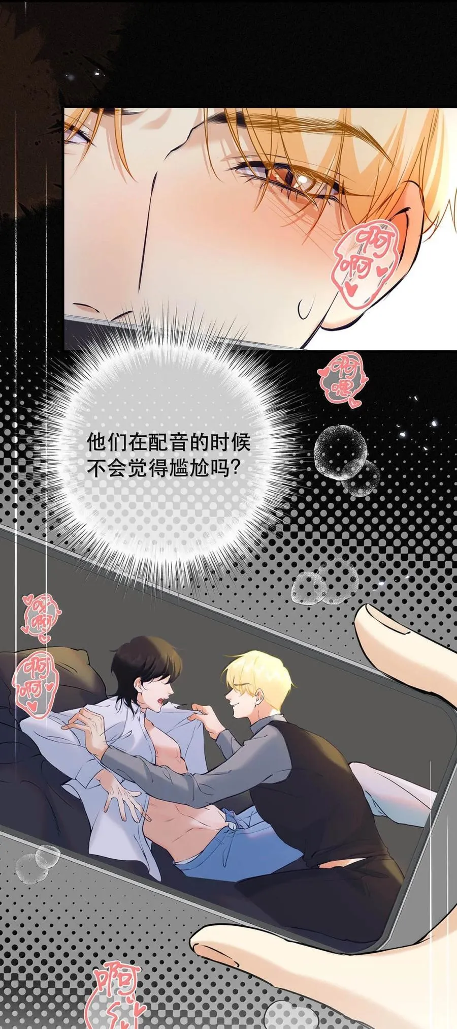 039 他都哭成这样了，我竟然觉得很兴奋。 第51页