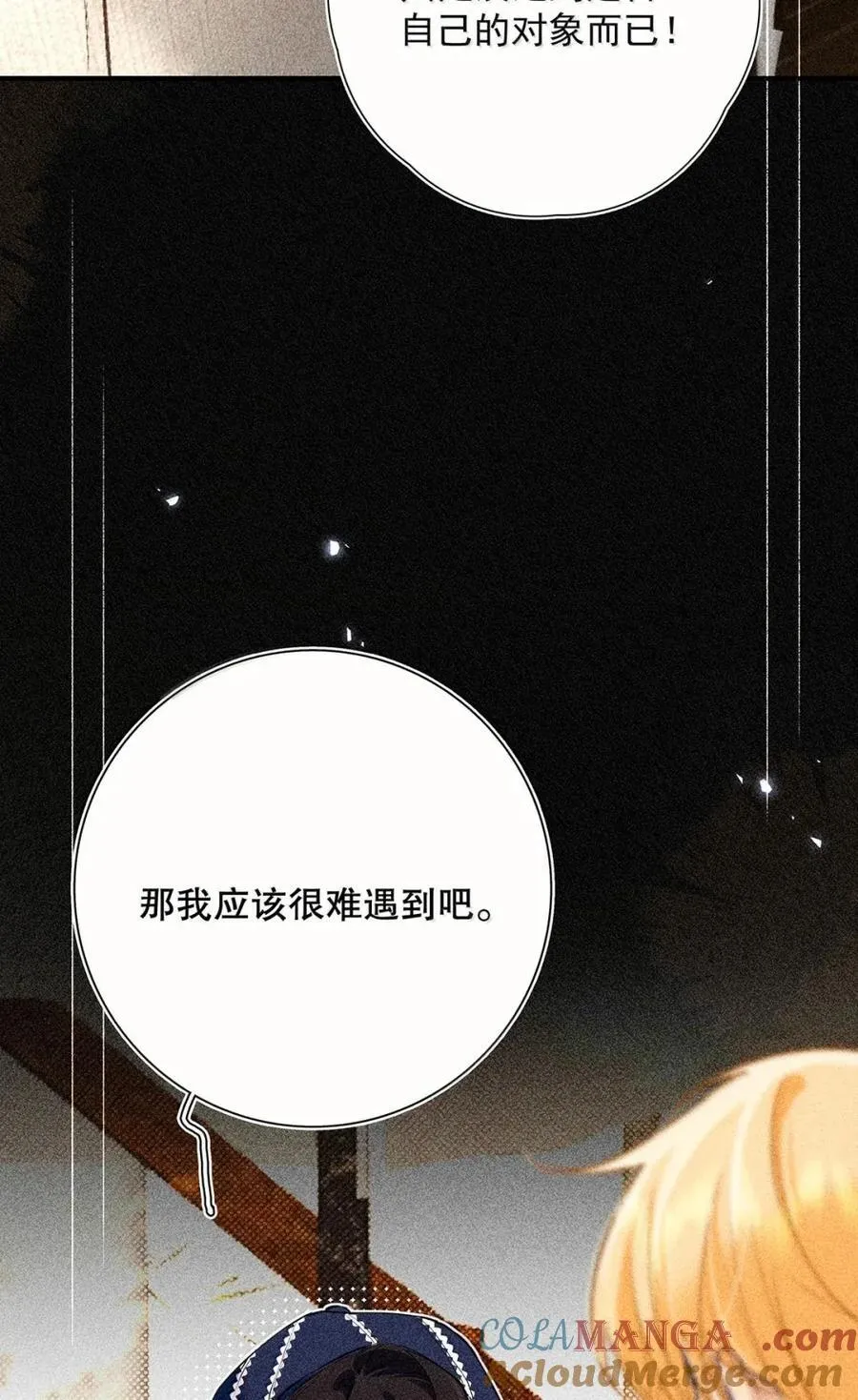 041 我给你放松一下~ 第7页