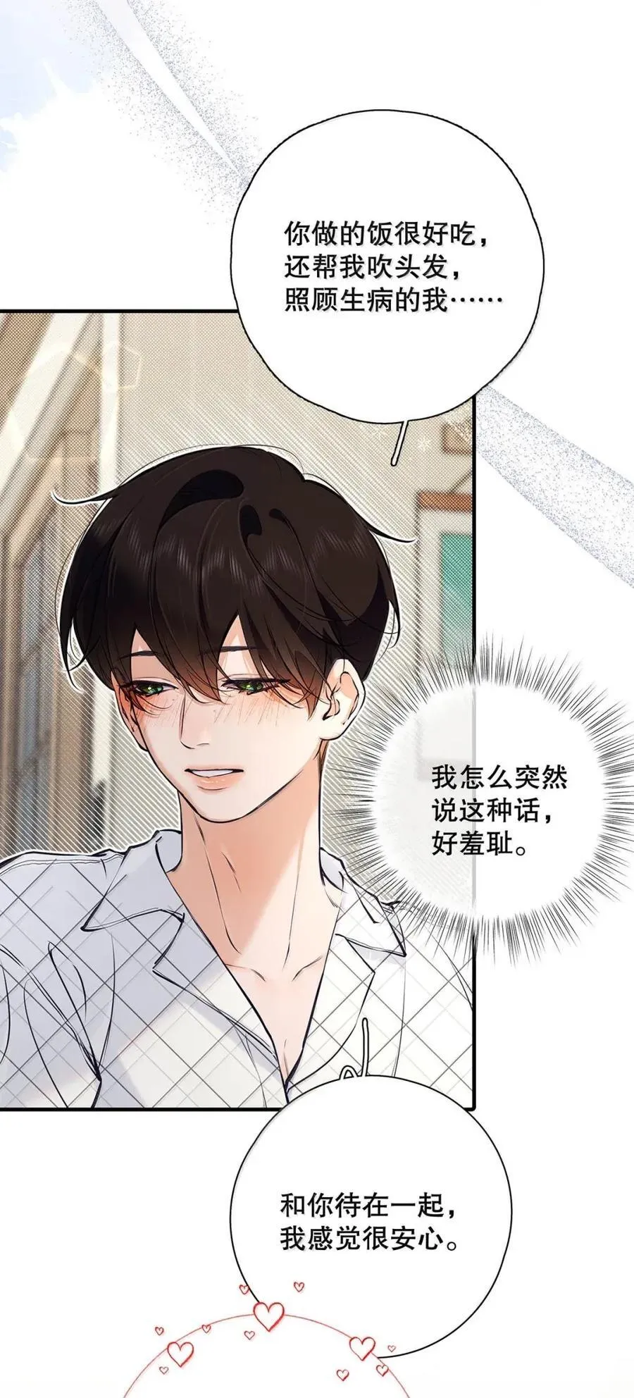 041 我给你放松一下~ 第26页