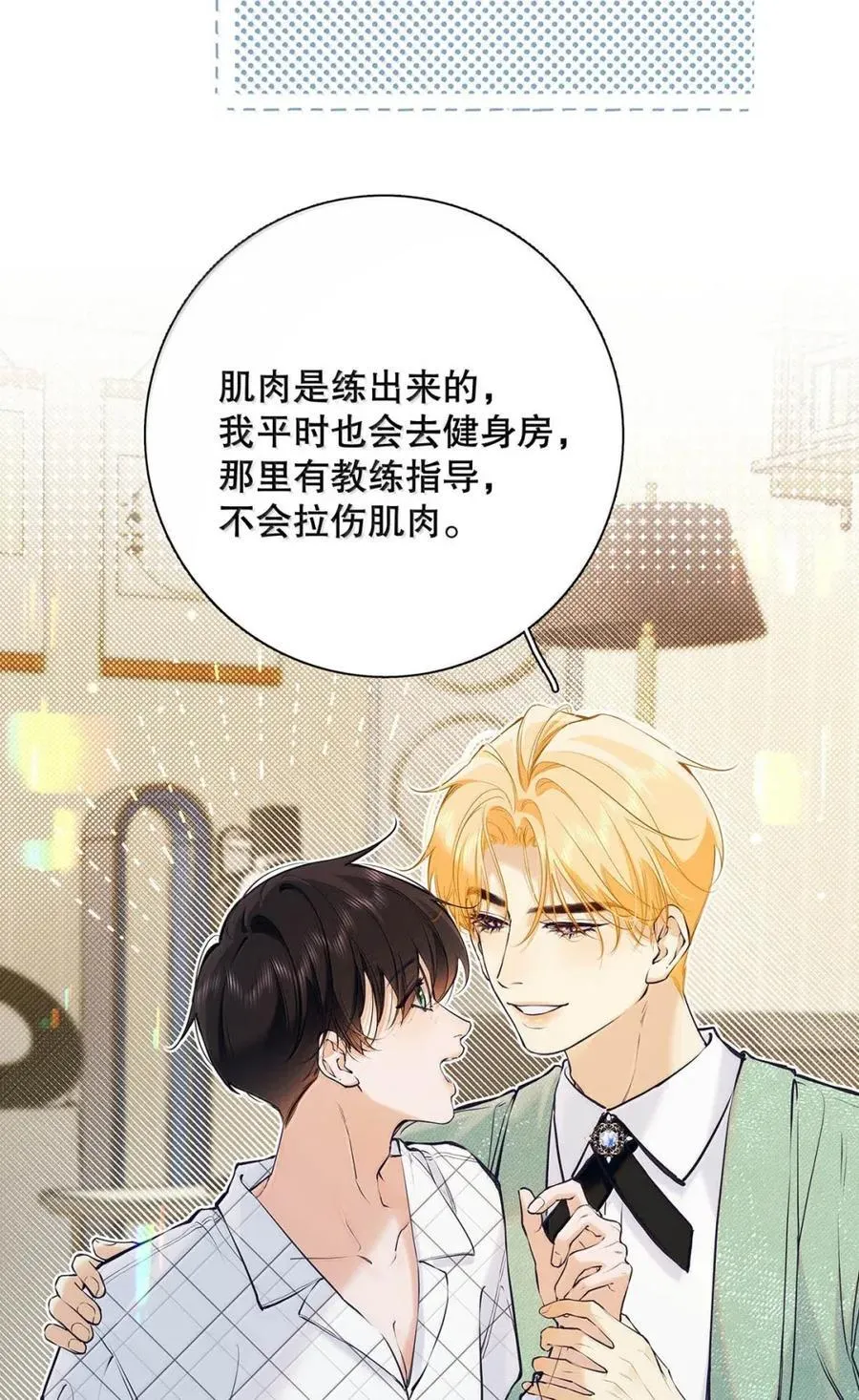 041 我给你放松一下~ 第42页