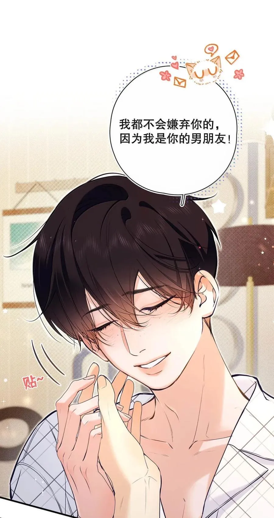 044 我不会让你等太久的。 第8页