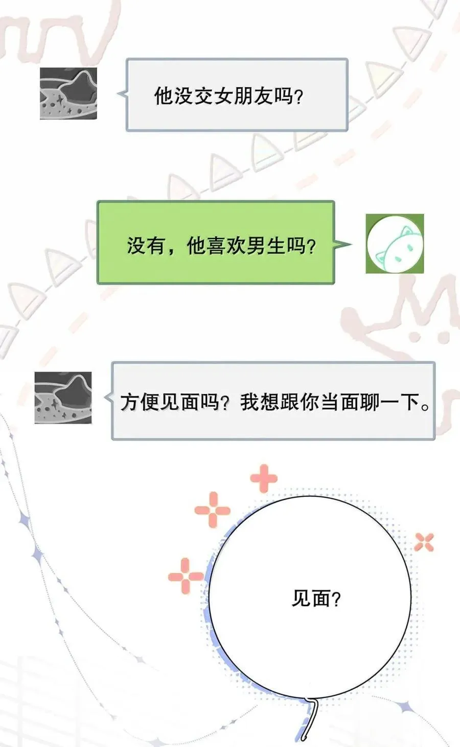 044 我不会让你等太久的。 第45页