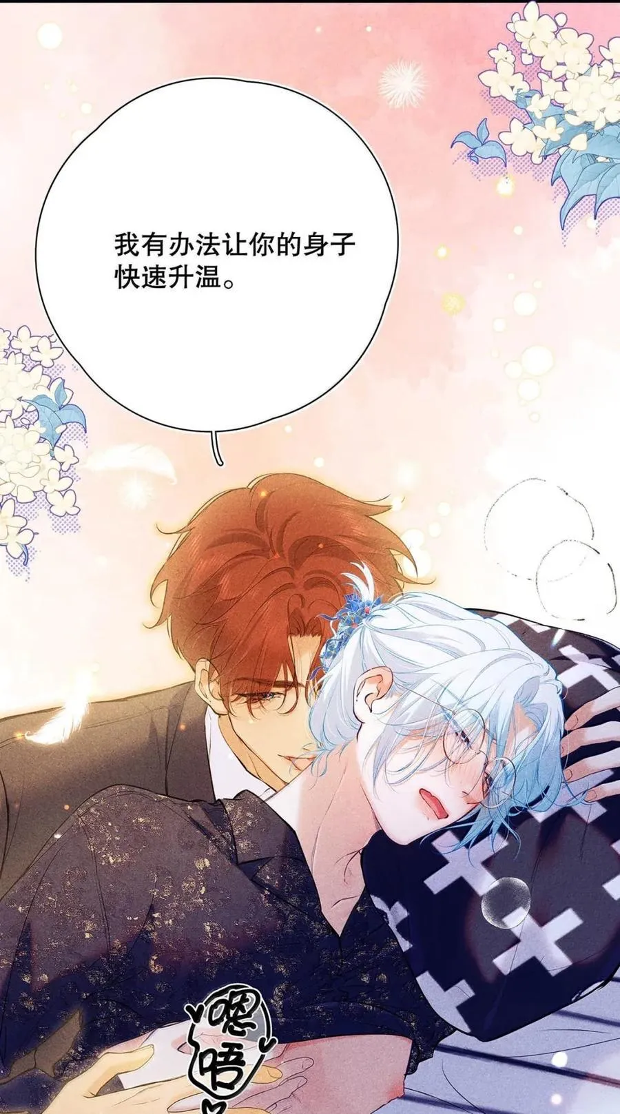 045 让身体快速回暖的办法。 第15页