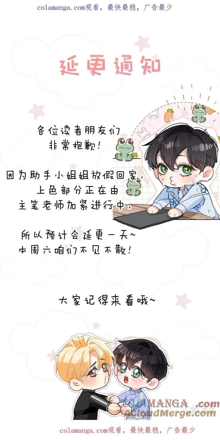 延更通知 预计周六更新哦~ 第1页